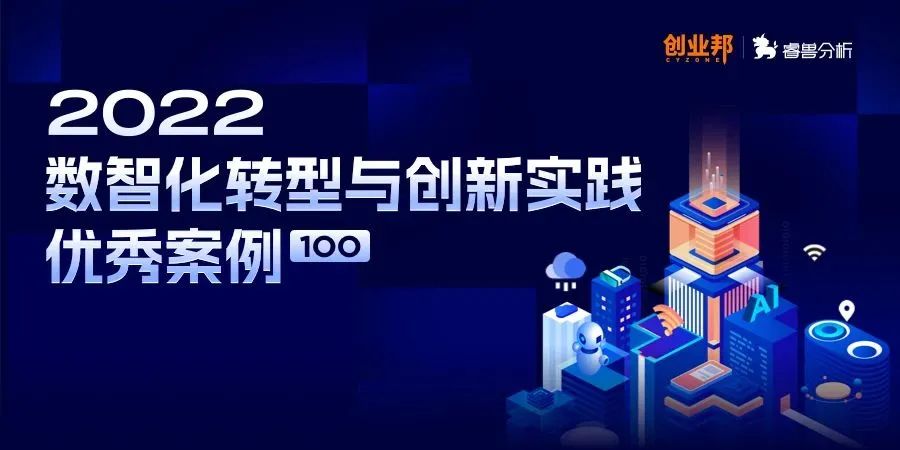 最新！小視科技上榜創(chuàng  )業(yè)邦2022優(yōu)秀案例， 引領(lǐng)城市數智化轉型示范