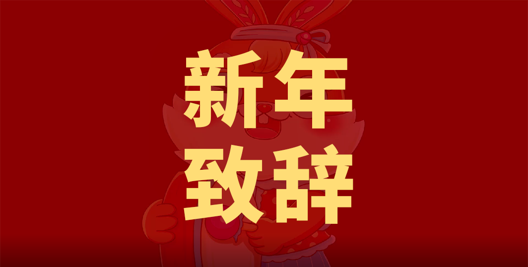 新起點(diǎn)  新使命 | 小視科技創(chuàng  )始人兼CEO楊帆先生新年送祝福~