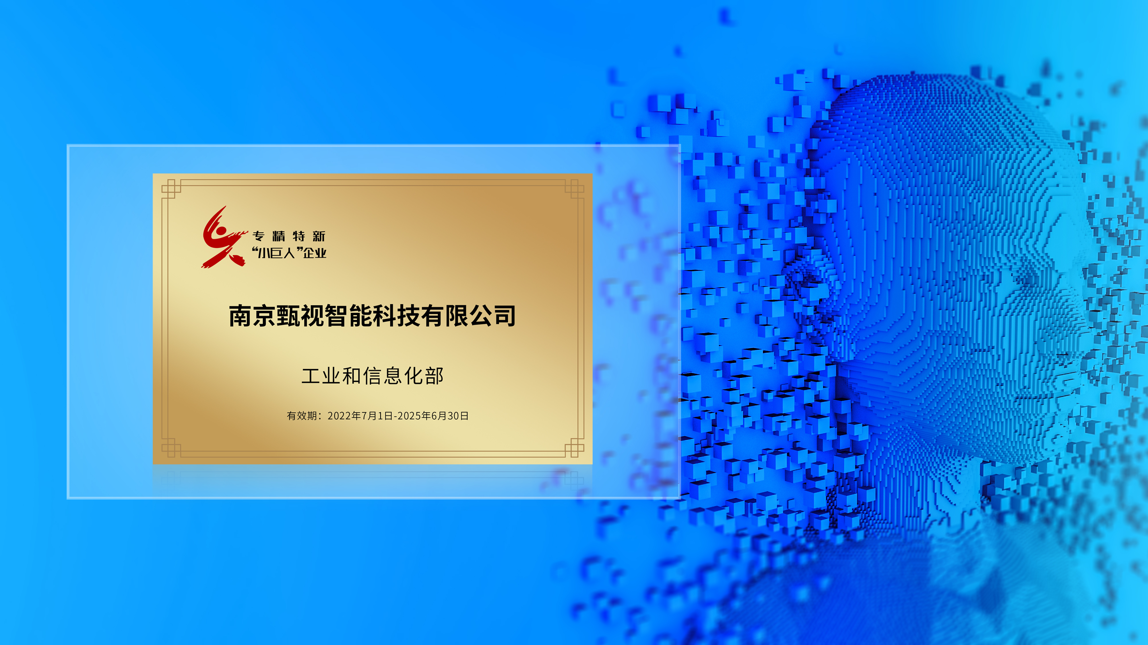 小視科技上榜“2022專(zhuān)精特新小巨人企業(yè)創(chuàng  )新50強”，名列第10位