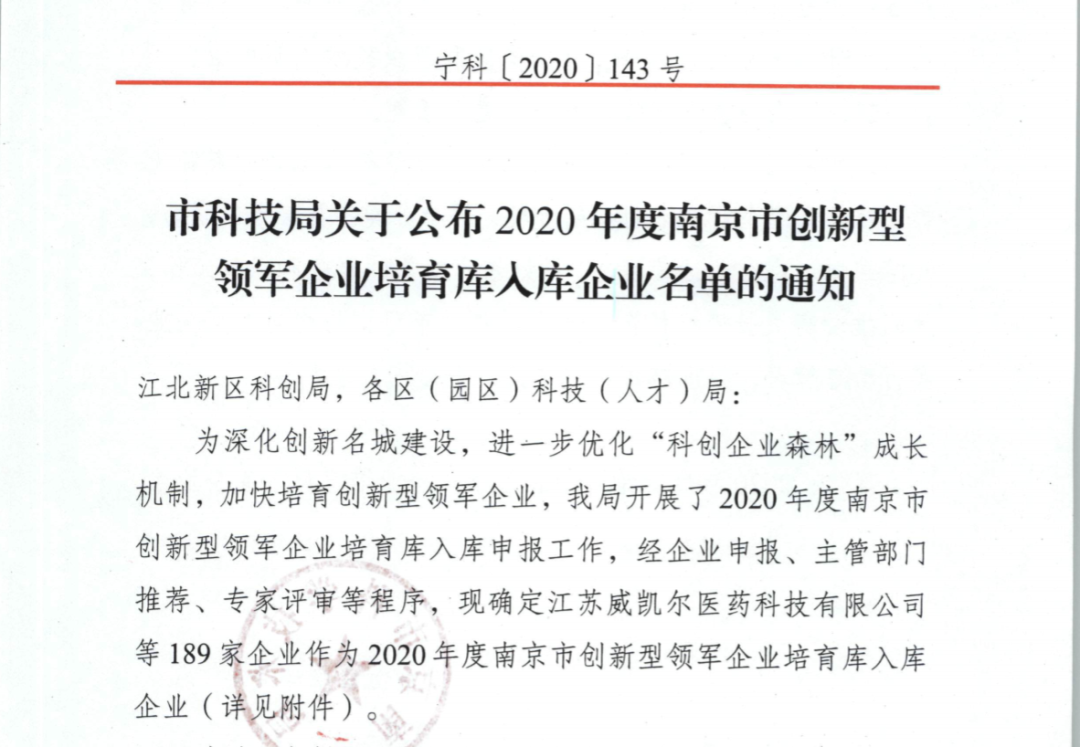 小視科技入選“南京市創(chuàng  )新型領(lǐng)軍企業(yè)培育庫”