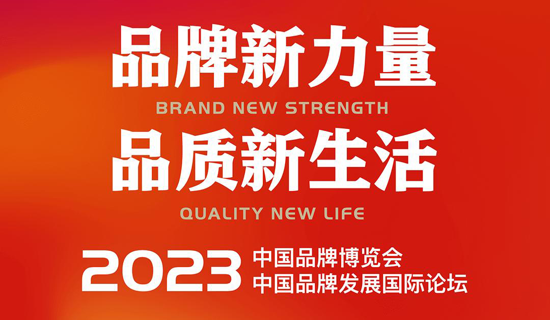 倒計時(shí)4天 | 2023中國品牌日如期而至，小視科技與您相約“江海流蘇”品牌館