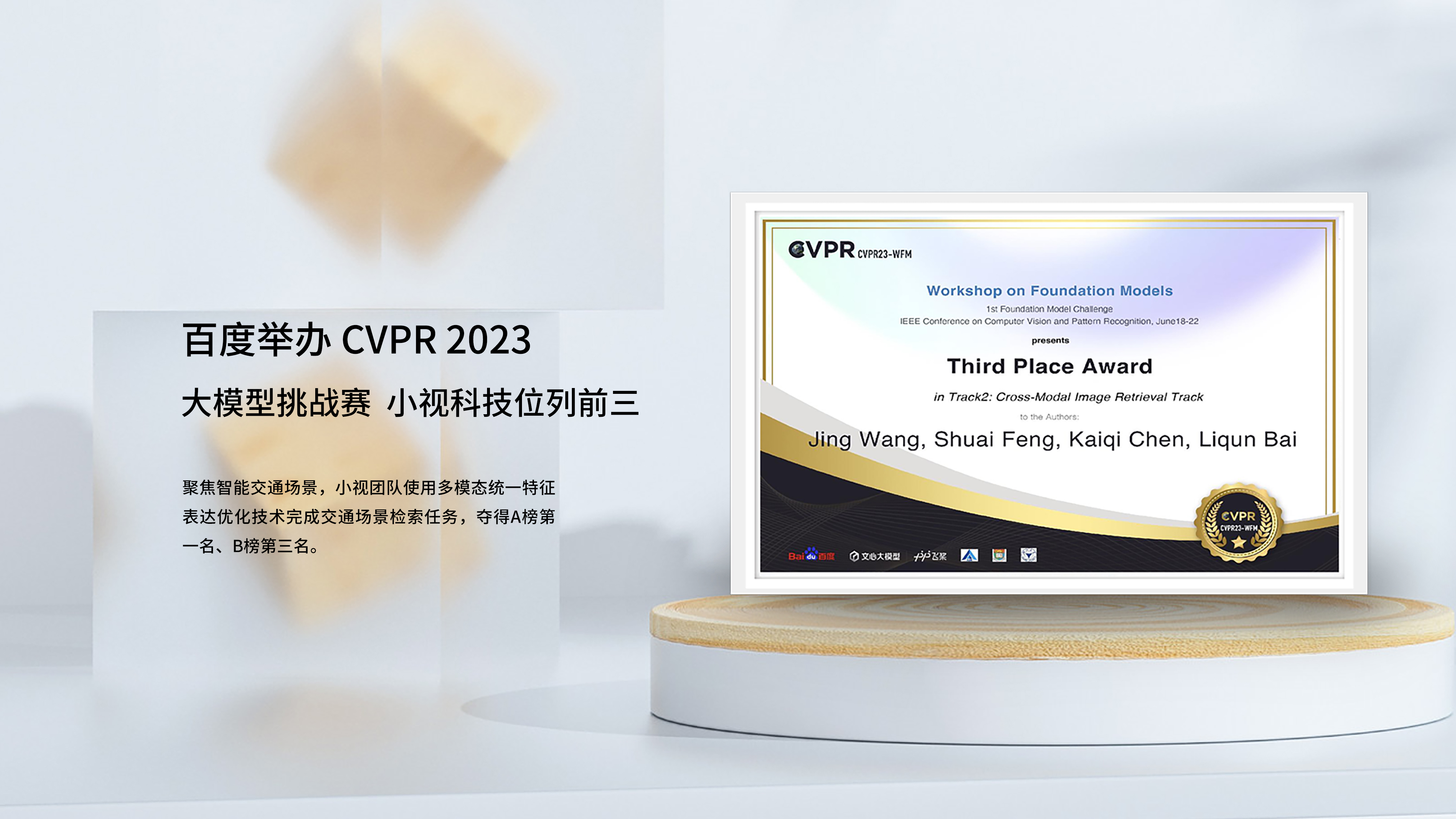 首屆CVPR 2023大模型挑戰賽 | 小視科技位列“前三”，把脈智能交通難題