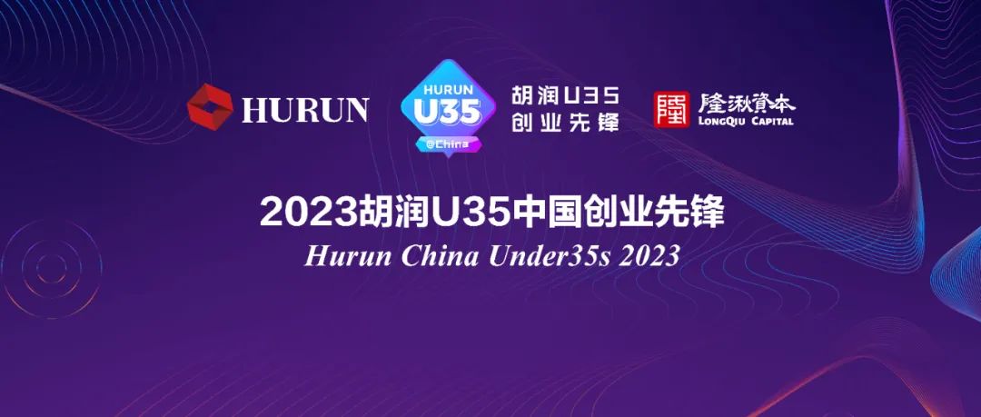 小視科技董事長(cháng)楊帆入選《2023胡潤U35中國創(chuàng  )業(yè)先鋒》